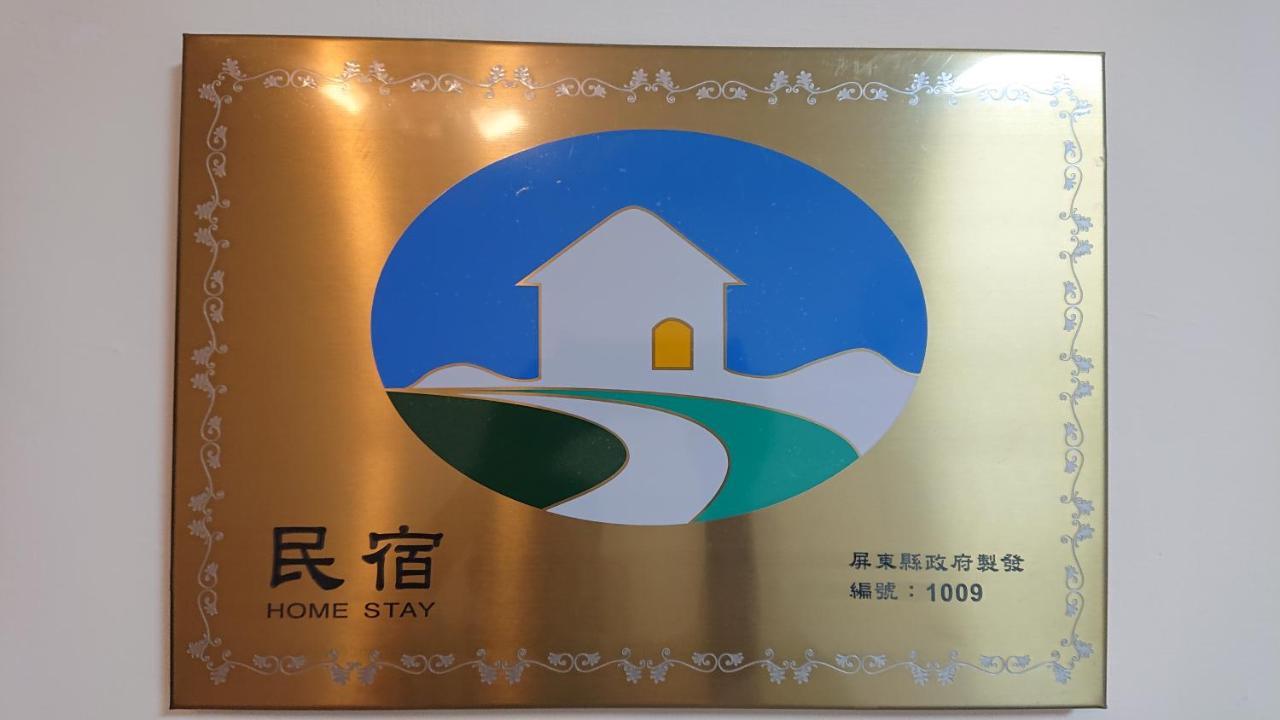 光華民宿 Chaozhou Экстерьер фото